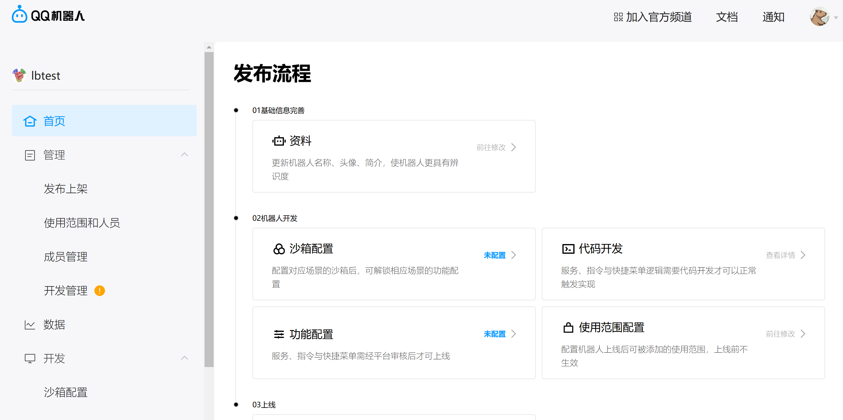 机器人主页面