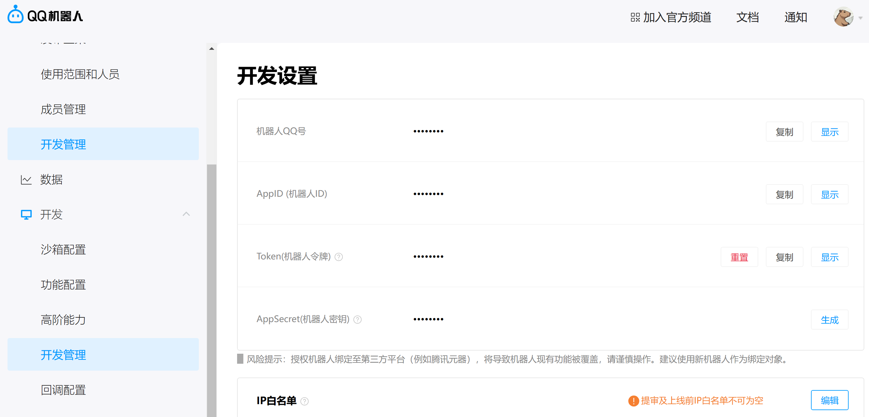 开发管理页面